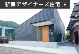 丸一建設株式会社　デザイナーズ住宅